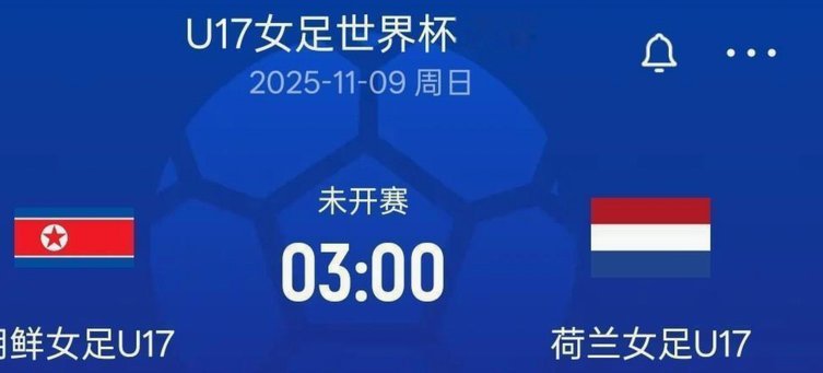 刘雨希双响仍难救主 中国U17女足无缘亚洲杯决赛