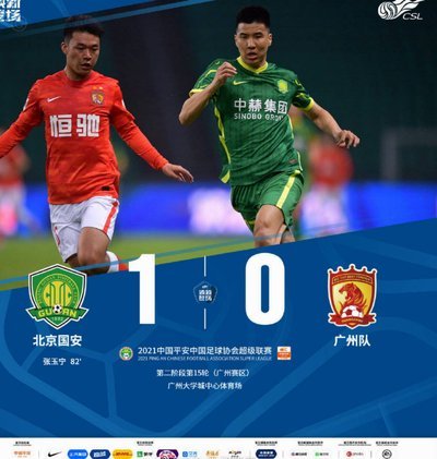 国安4-2力克海牛 张玉宁传射+茹子楠破门