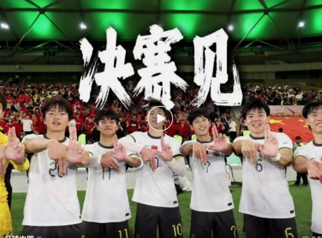 中国足球再进亚洲杯决赛，22年后迎春？