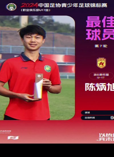 U17转会受阻：足协需重构注册制度