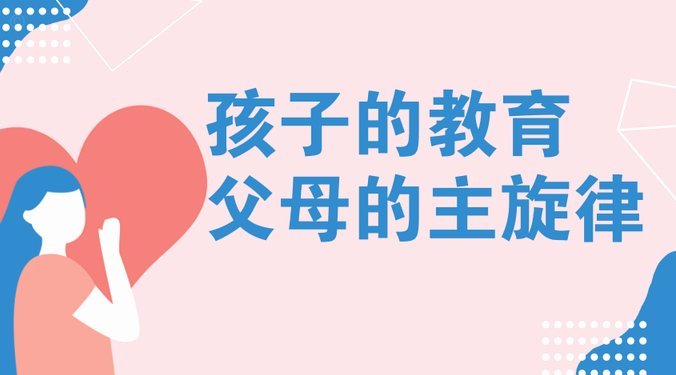 别人家孩子上清华浙大，自家孩子上大专
