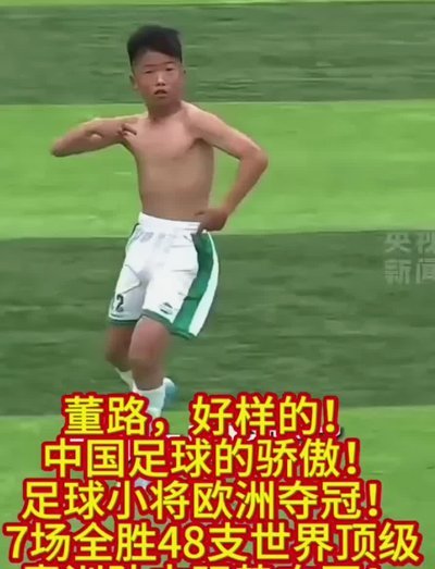 董路足球小将项目获上层肯定