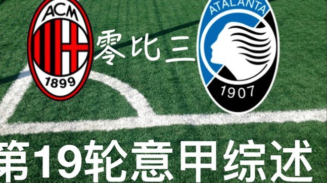 曼联vsAC米兰：8月15日北京见