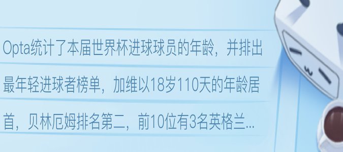 贝利纪录面临挑战？世界杯最年轻进球榜