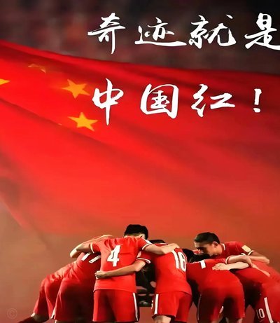 一提到国足差，一些人就说不如检讨检讨自己，能不能考上清华北大？我们没资格批评国足？