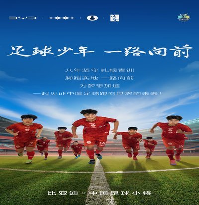 追寻》——中国足球青训之路，绽放新生力量