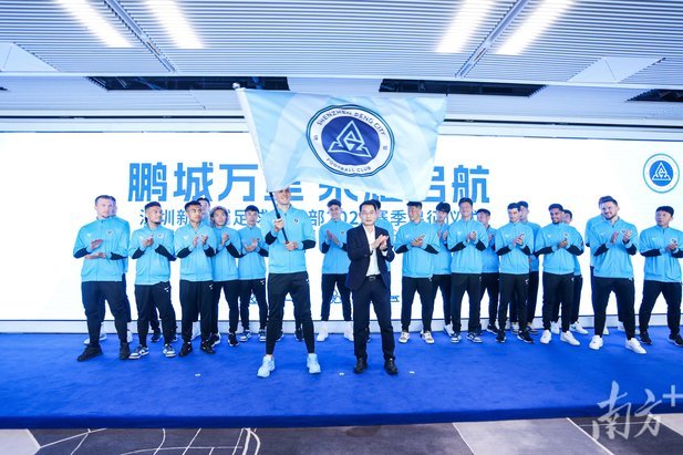 官方：深圳新鹏城中场南松正式转会加盟青岛西海岸