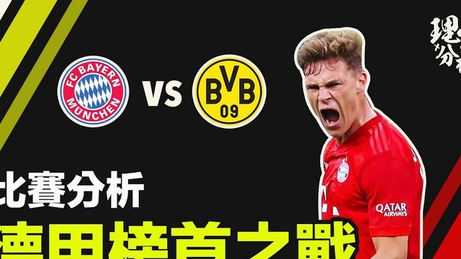 本季德甲各队转会支出榜：拜仁1.03亿居首；霍村药厂排二三