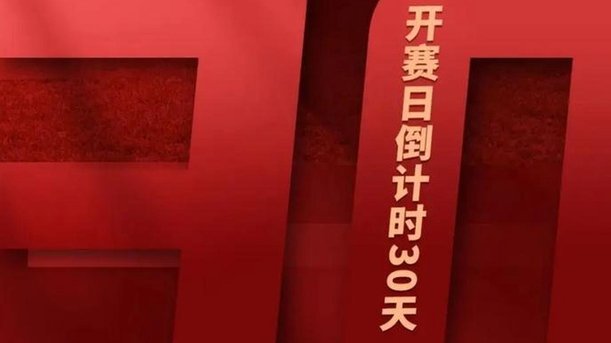 十六强争夺乙级入场券
