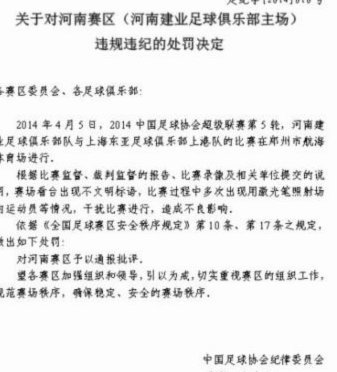2个足协通告只字未提申思打人，这是默许？