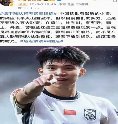 王钰栋：防守亮点但下半场被动态