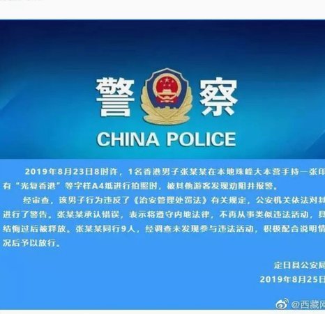 康桥基地出现辱骂久事集团标语，警方到场维持秩序
